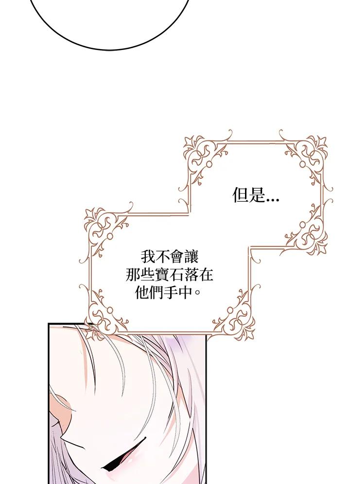 成为我笔下男主之妻 第22话 第36页