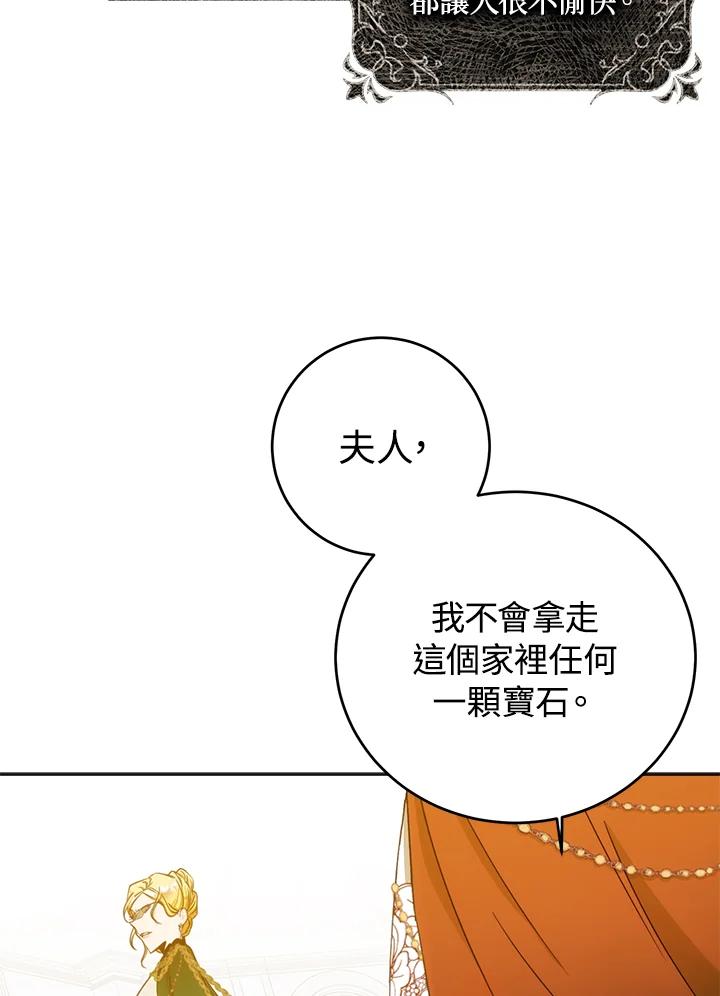 成为我笔下男主之妻 第22话 第34页