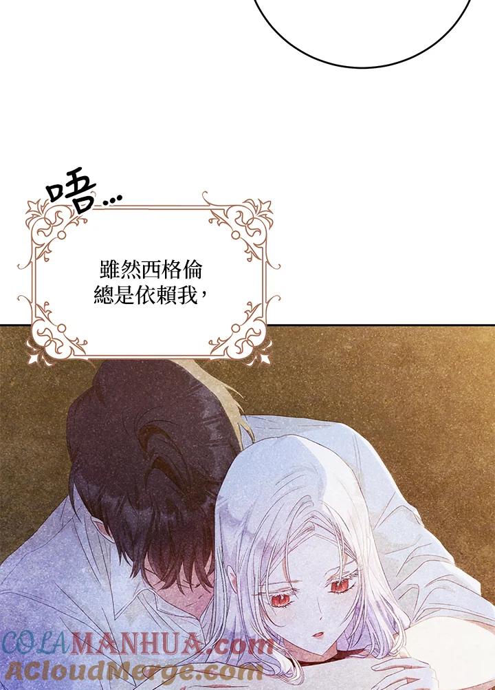 成为我笔下男主之妻 第23话 第17页
