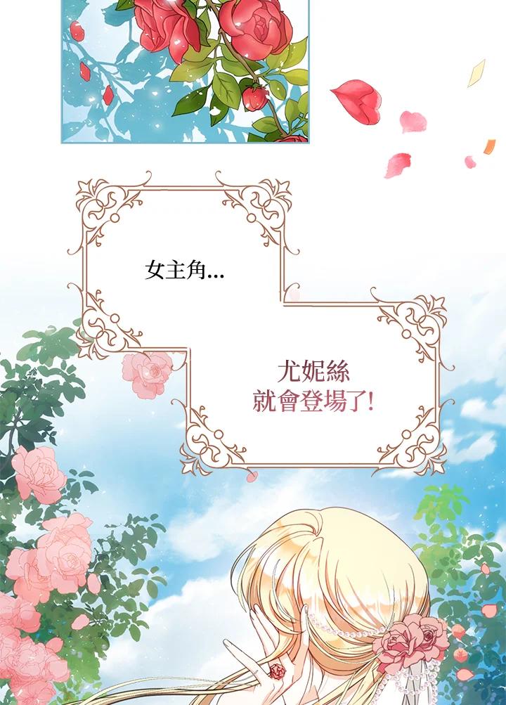 成为我笔下男主之妻 第23话 第14页