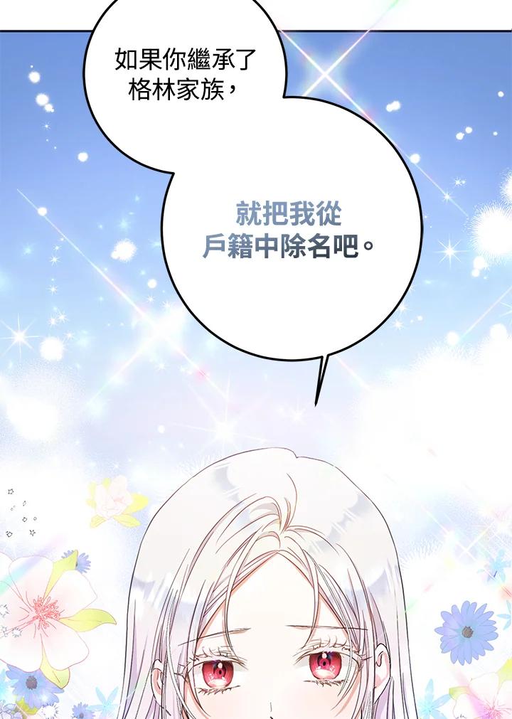 成为我笔下男主之妻 第23话 第64页