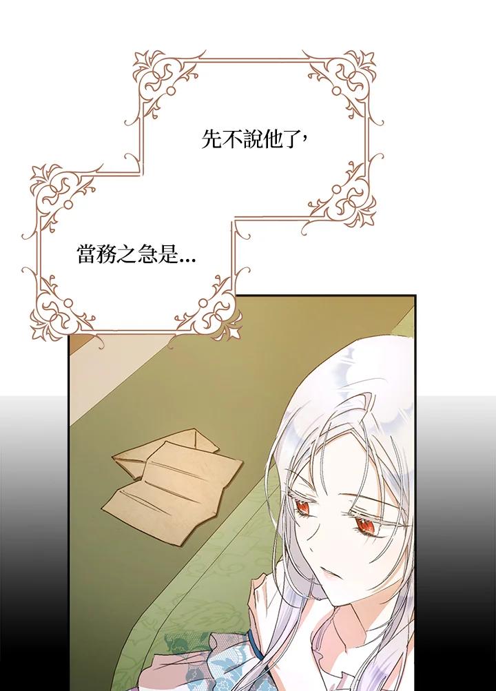 成为我笔下男主之妻 第23话 第19页