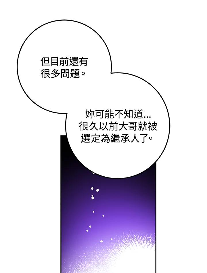 成为我笔下男主之妻 第23话 第52页
