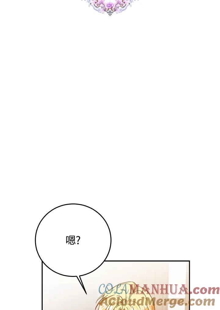 成为我笔下男主之妻 第23话 第33页