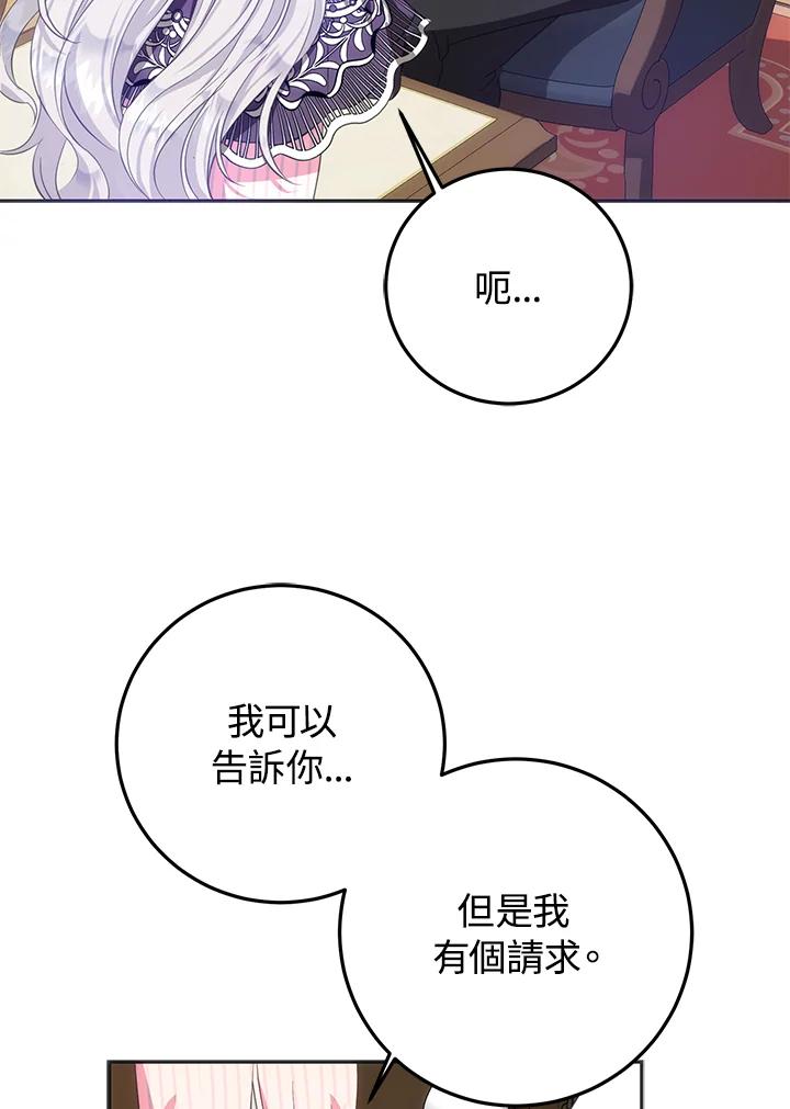 成为我笔下男主之妻 第23话 第62页