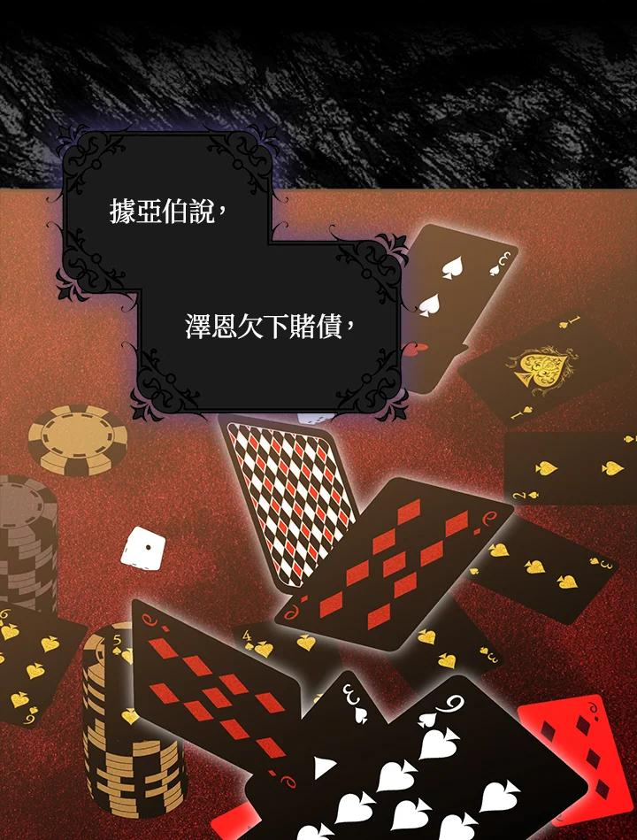 成为我笔下男主之妻 第23话 第44页