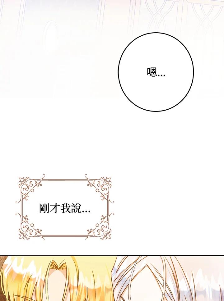 成为我笔下男主之妻 第23话 第79页