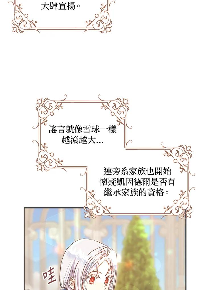 成为我笔下男主之妻 第23话 第92页