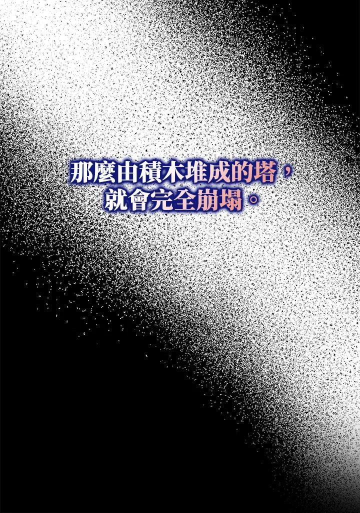 成为我笔下男主之妻 第23话 第102页
