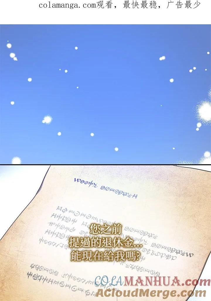 成为我笔下男主之妻 第23话 第1页