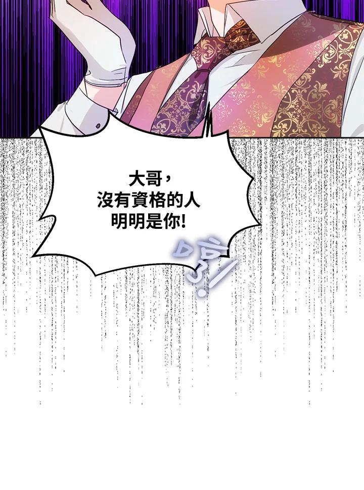 成为我笔下男主之妻 第23话 第88页