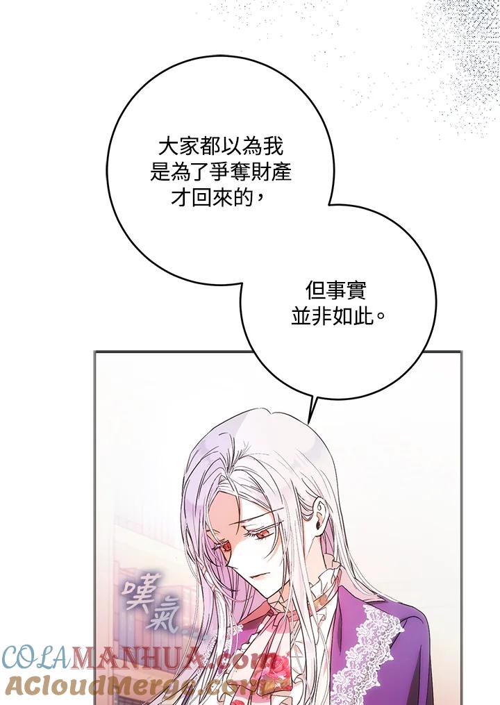 成为我笔下男主之妻 第23话 第69页