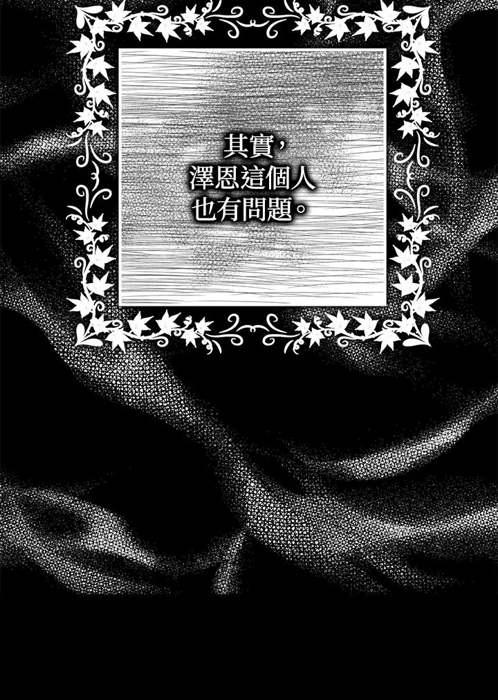 成为我笔下男主之妻 第23话 第43页