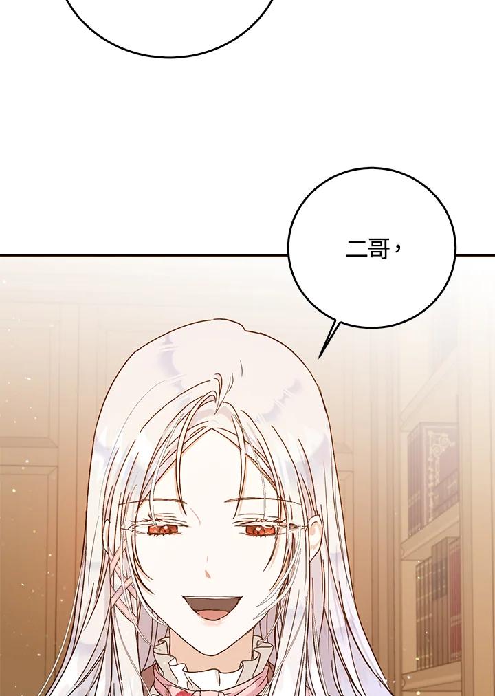 成为我笔下男主之妻 第23话 第36页
