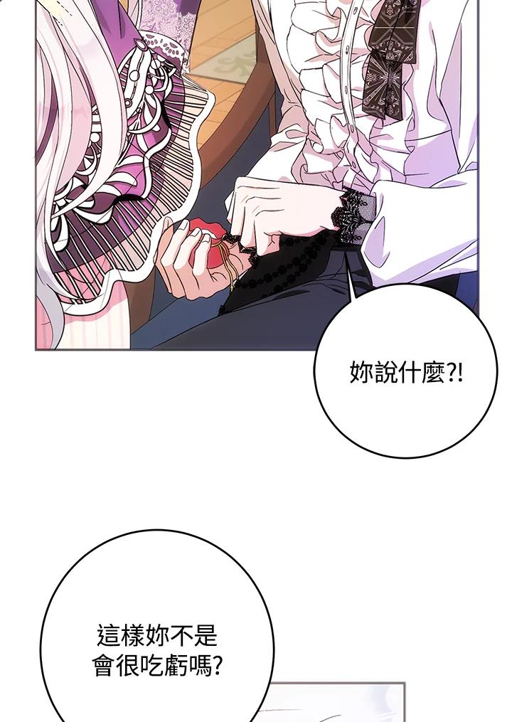 成为我笔下男主之妻 第23话 第67页