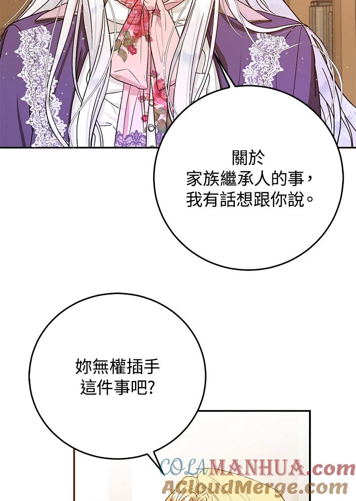 成为我笔下男主之妻 第23话 第37页