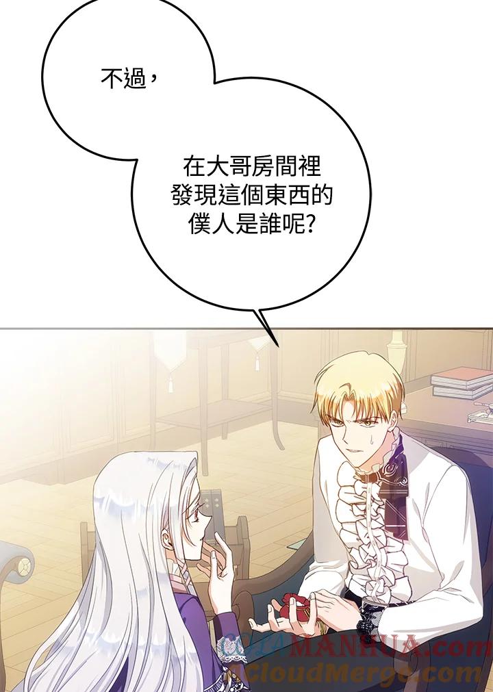 成为我笔下男主之妻 第23话 第61页