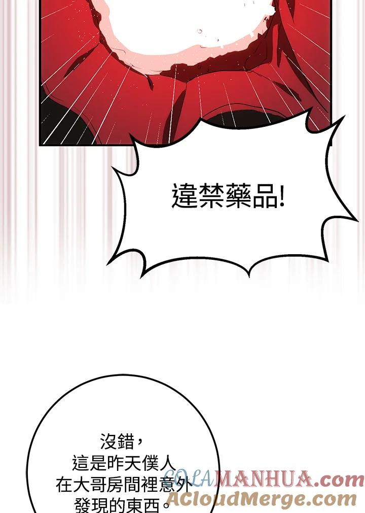成为我笔下男主之妻 第23话 第57页
