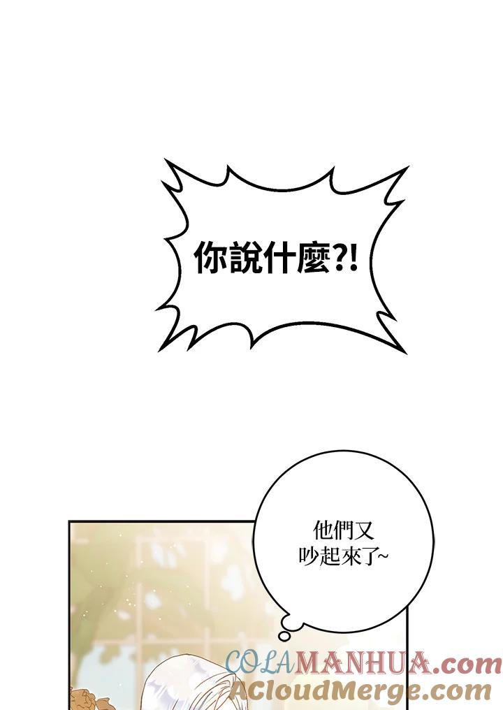 成为我笔下男主之妻 第23话 第89页