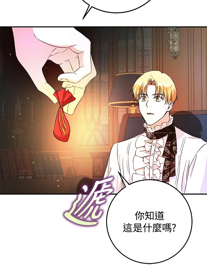 成为我笔下男主之妻 第23话 第55页