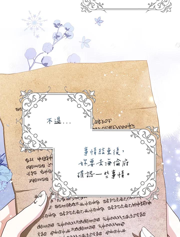 成为我笔下男主之妻 第23话 第4页