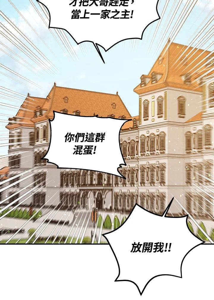 成为我笔下男主之妻 第24话 第99页