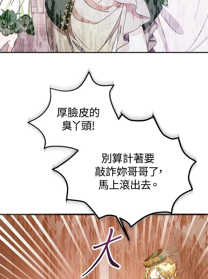 成为我笔下男主之妻 第24话 第40页
