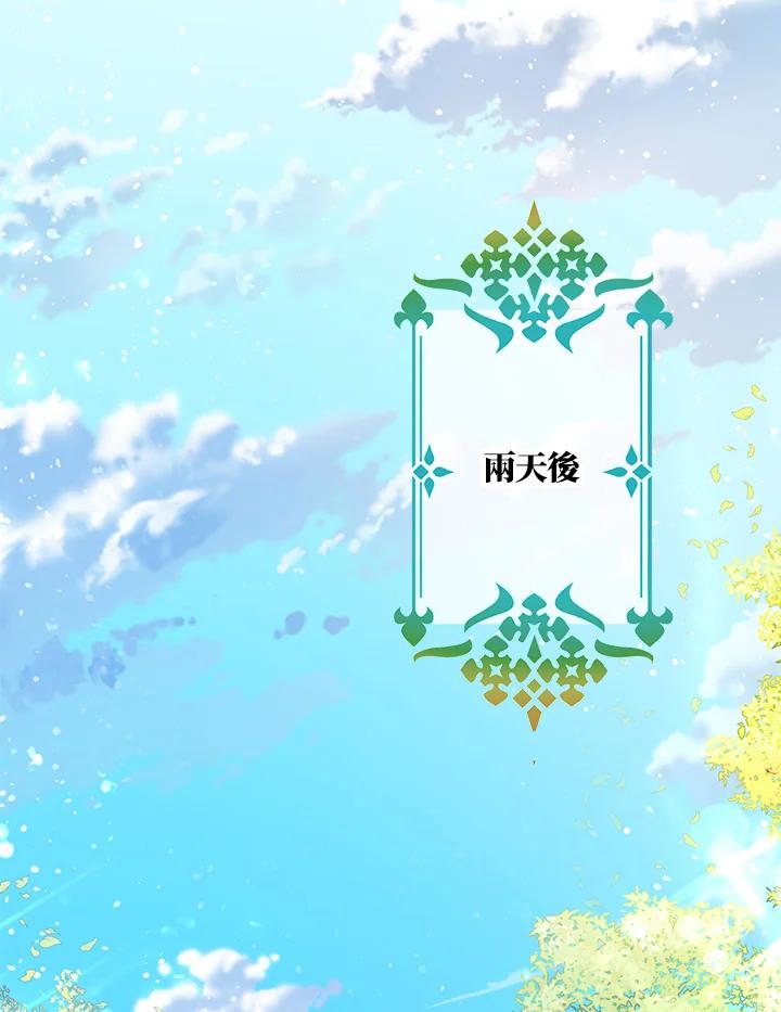 成为我笔下男主之妻 第24话 第15页