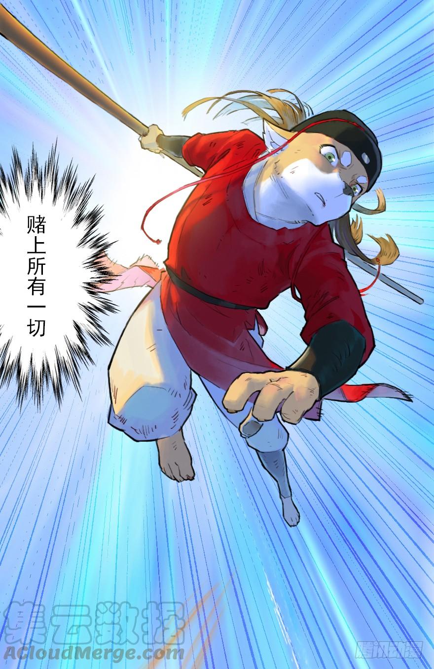 生肖·十二魂 12话：御犬VS斑奴 第64页