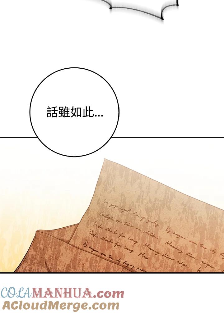 成为我笔下男主之妻 第24话 第77页