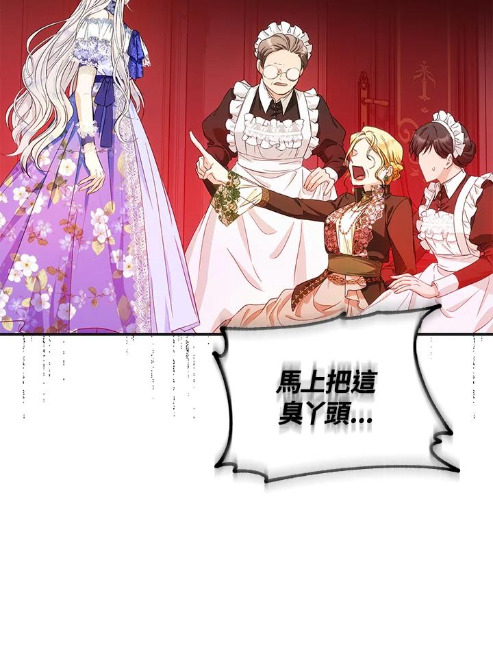 成为我笔下男主之妻 第24话 第62页