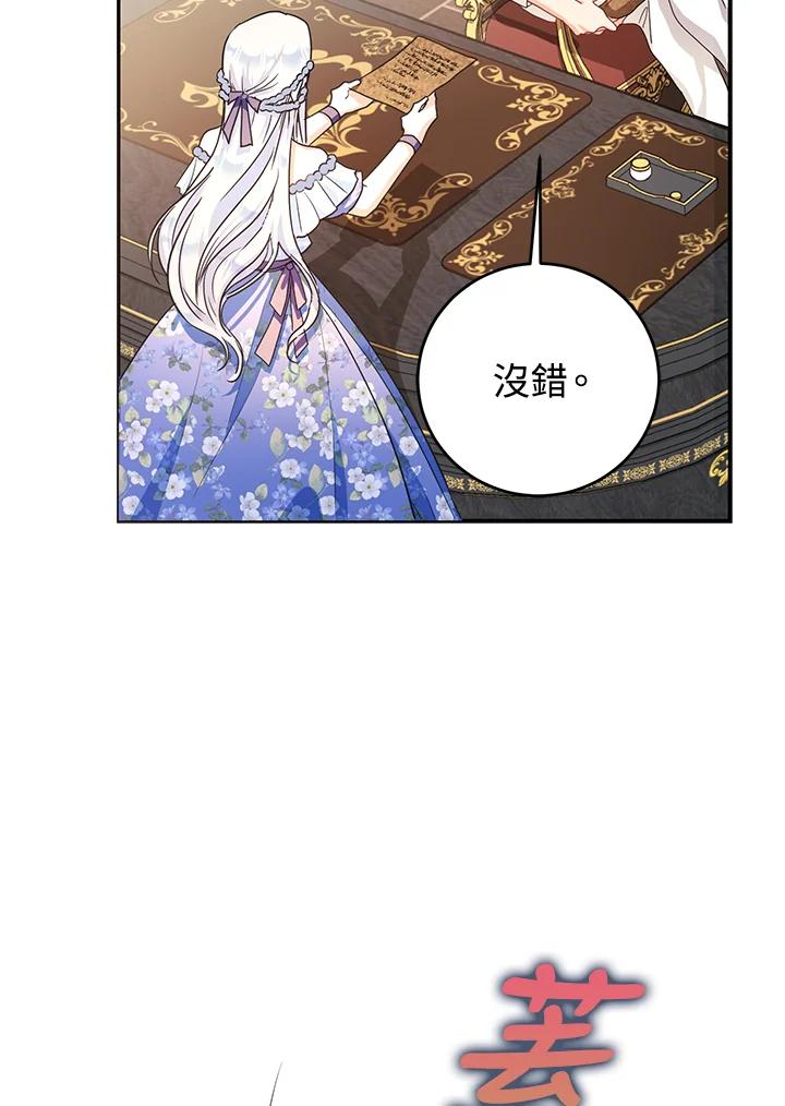 成为我笔下男主之妻 第24话 第24页