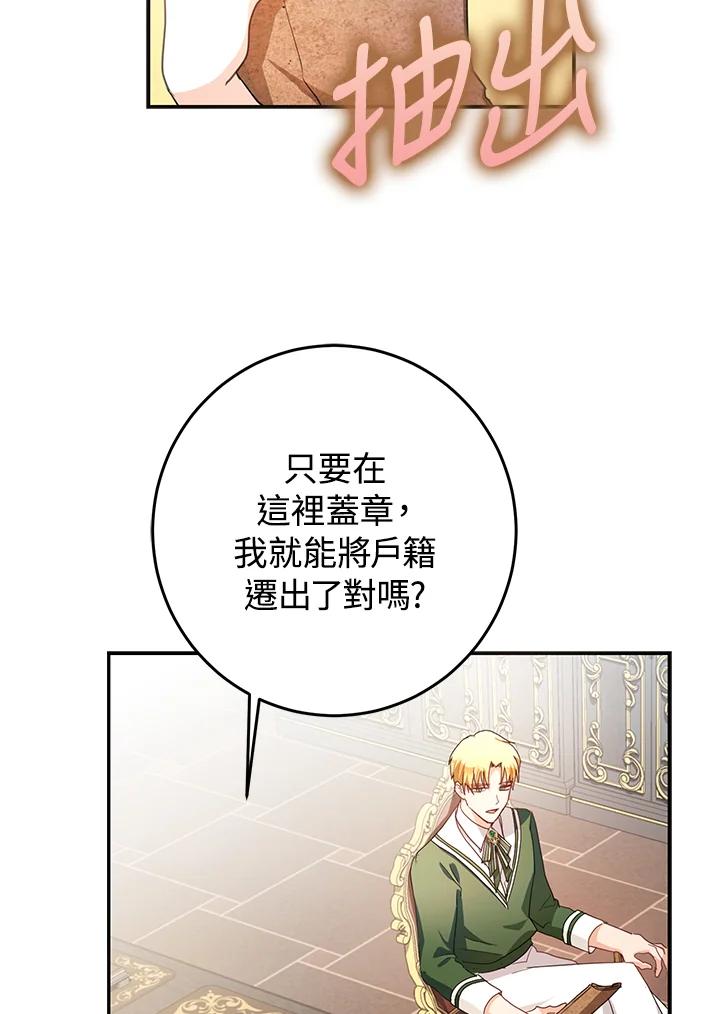 成为我笔下男主之妻 第24话 第23页