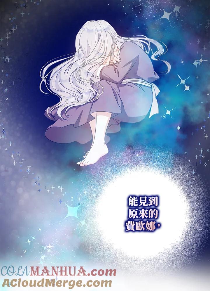 成为我笔下男主之妻 第24话 第85页