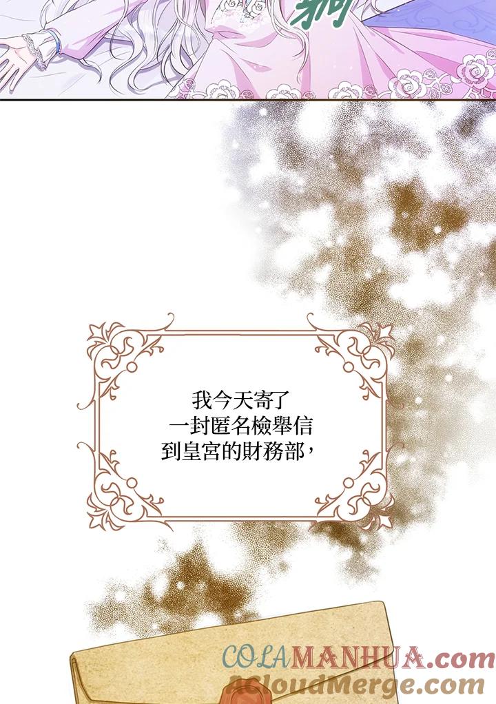 成为我笔下男主之妻 第24话 第9页
