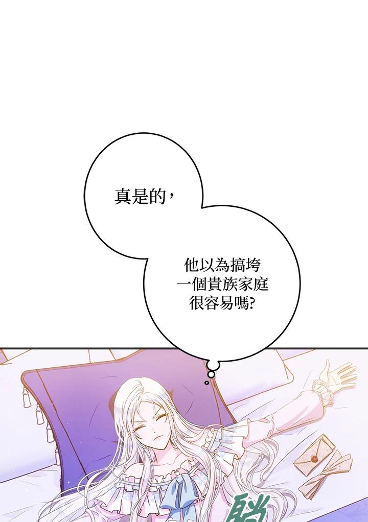 成为我笔下男主之妻 第24话 第8页