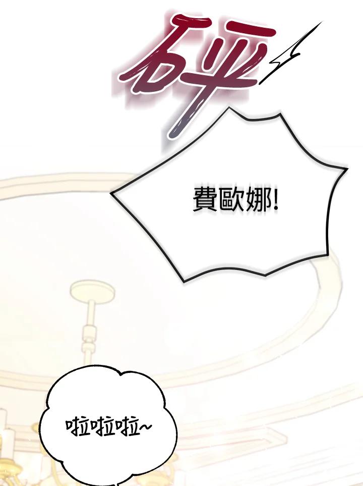 成为我笔下男主之妻 第24话 第35页