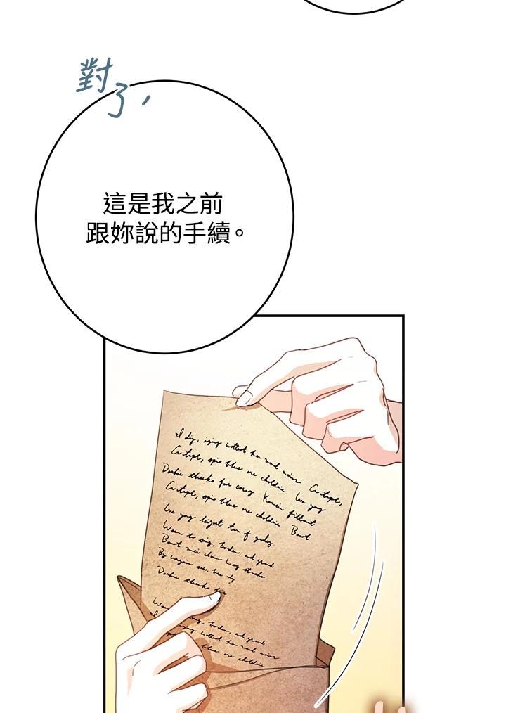 成为我笔下男主之妻 第24话 第22页