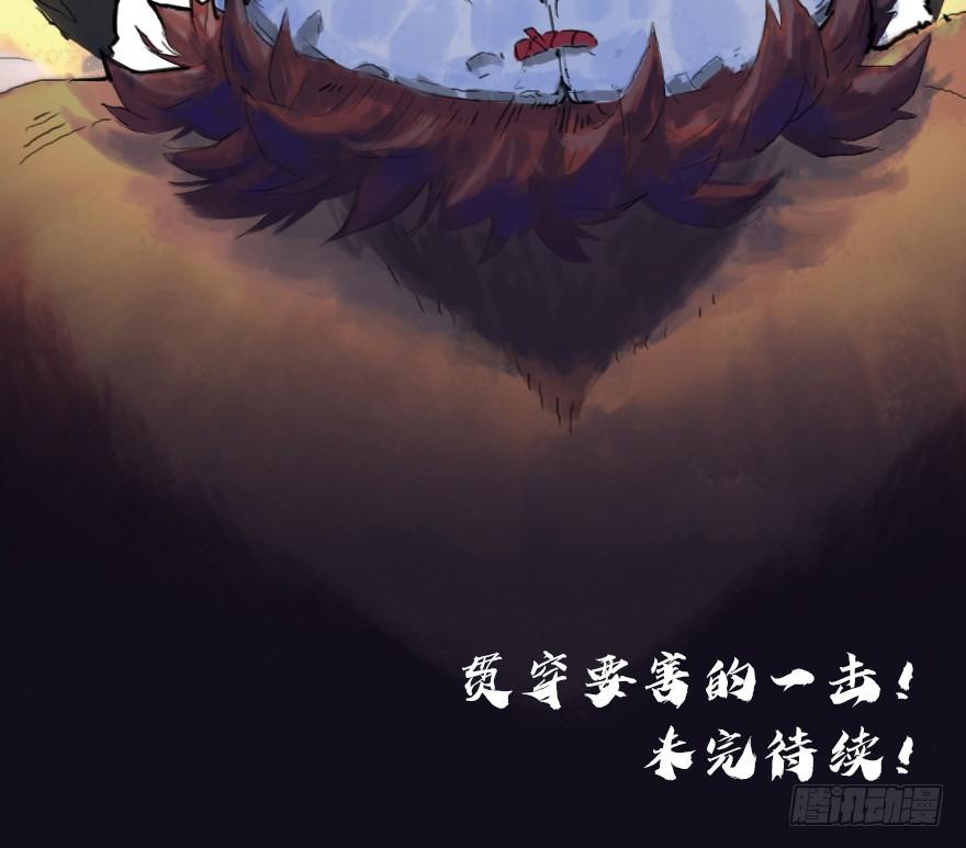 生肖·十二魂 12话：御犬VS斑奴 第77页