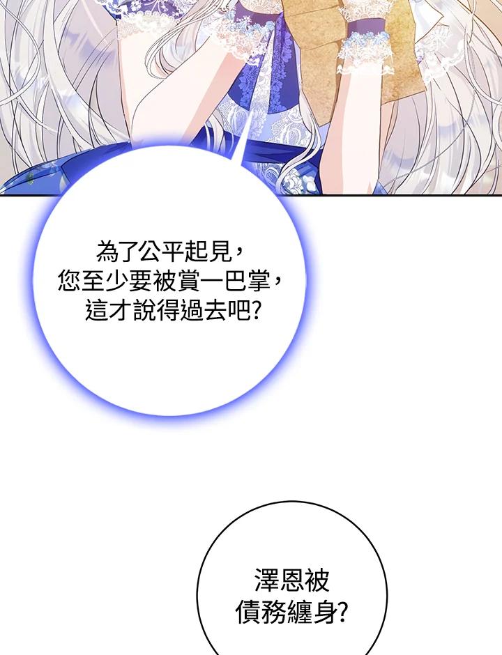 成为我笔下男主之妻 第24话 第56页