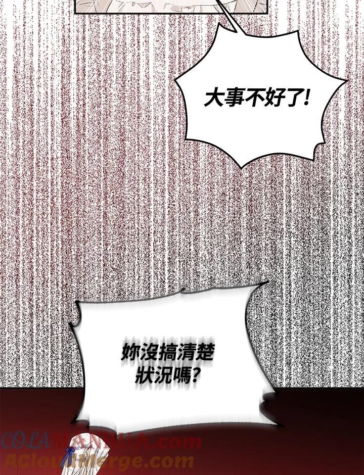 成为我笔下男主之妻 第24话 第61页