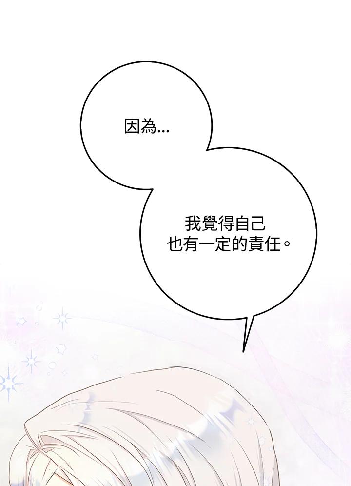 成为我笔下男主之妻 第24话 第82页