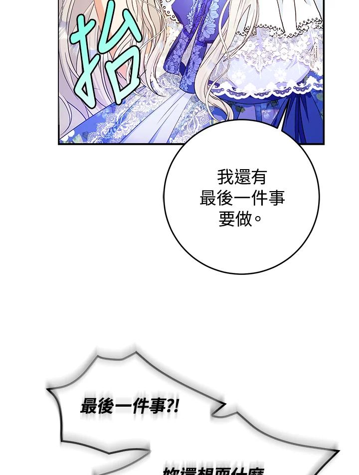 成为我笔下男主之妻 第24话 第44页