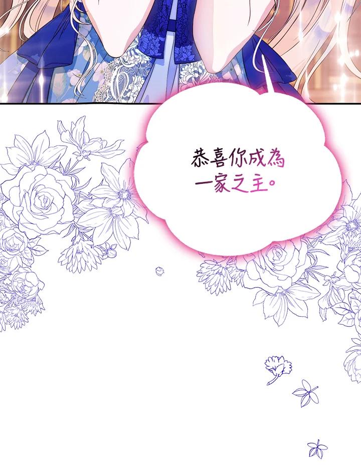 成为我笔下男主之妻 第24话 第18页