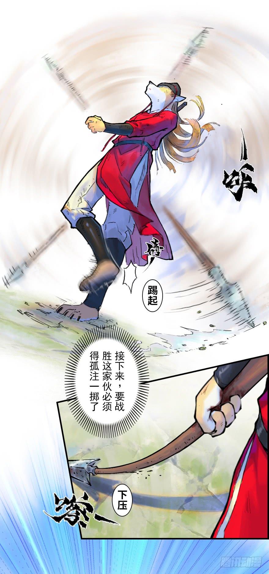 生肖·十二魂 12话：御犬VS斑奴 第63页
