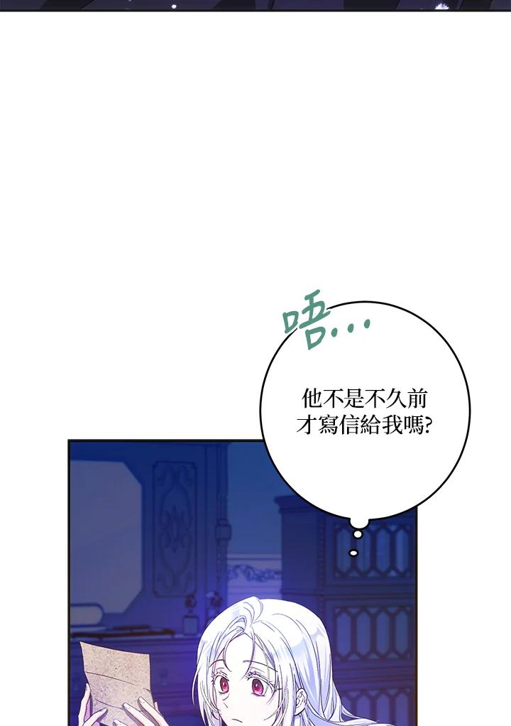 成为我笔下男主之妻 第24话 第3页