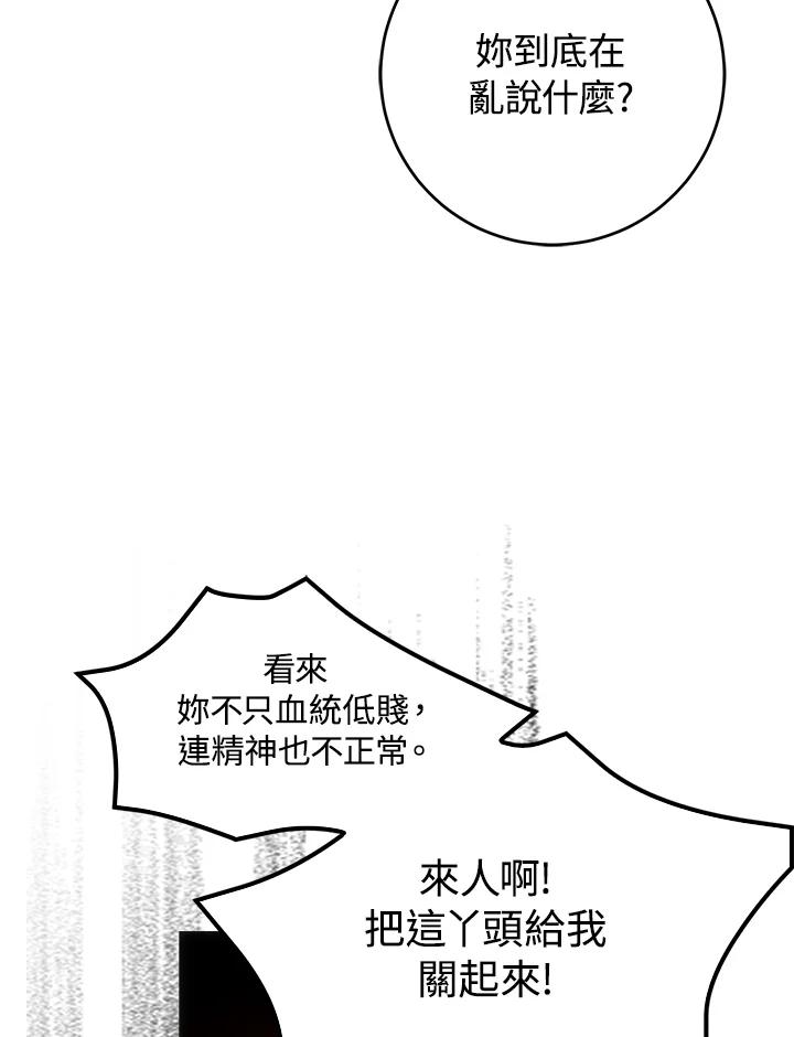 成为我笔下男主之妻 第24话 第58页
