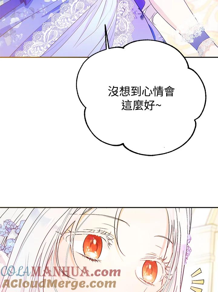 成为我笔下男主之妻 第24话 第37页
