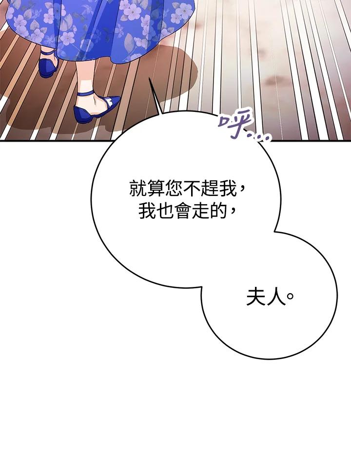 成为我笔下男主之妻 第24话 第42页