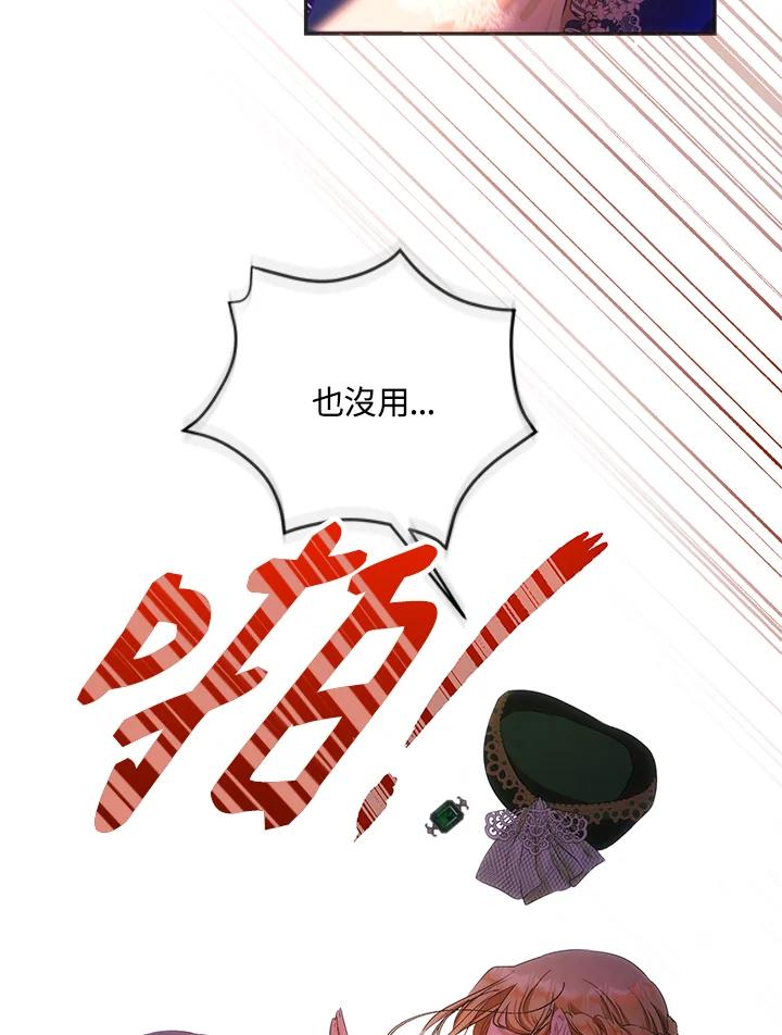 成为我笔下男主之妻 第24话 第46页